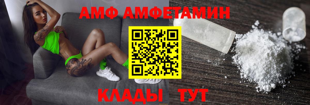 Волжский  АМФ  Вход с VPN  Amphetamine Premium 