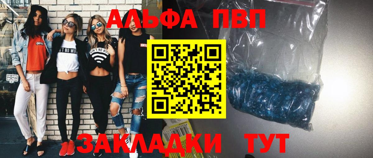 Волжский  A-PVP кристаллы  Alfa_PVP СК  Альфа ПВП  APVP Crystall  Вход с VPN 