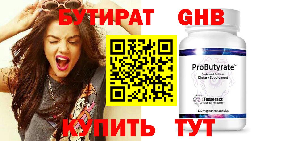 БУТИРАТ 1.4BDO Волжский