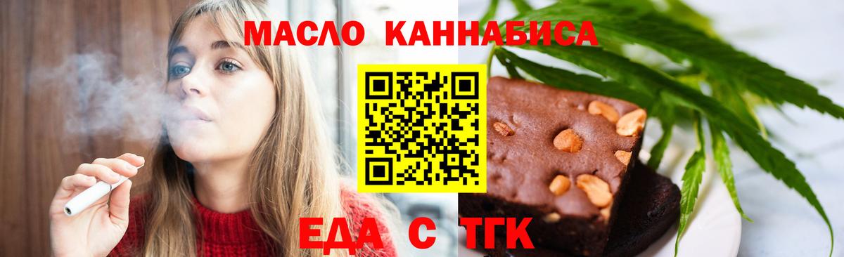 Еда ТГК конопля Волжский