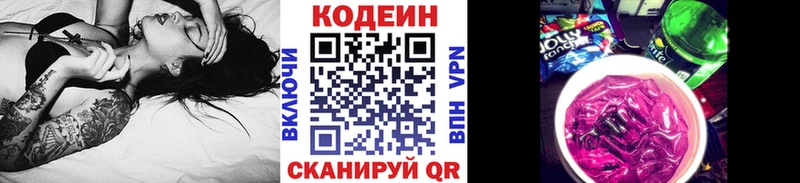магазин  наркотиков  Волжский  нарко площадка телеграм  Codein напиток Lean (лин) 