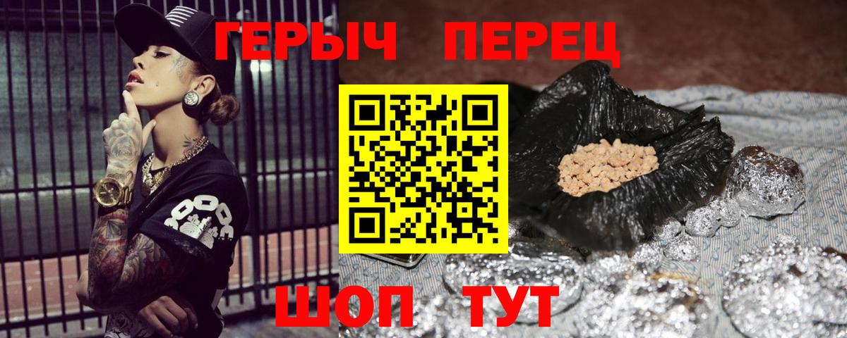 Героин хмурый  Вход с VPN  Волжский 