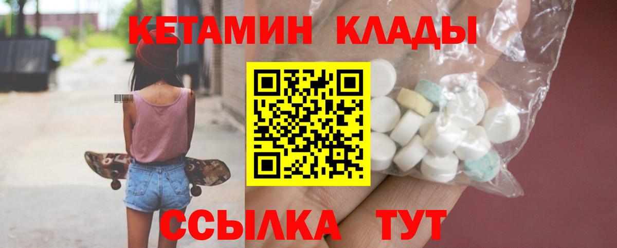 Волжский  КЕТАМИН VHQ  Вход с VPN 