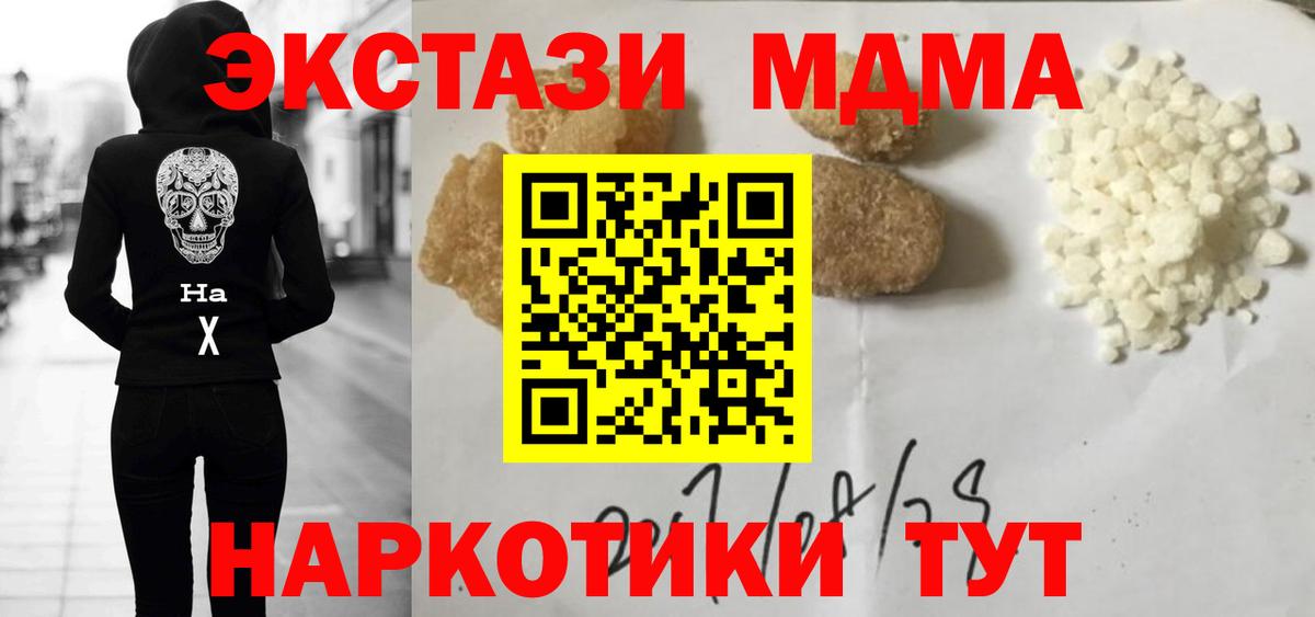 МДМА молли  MDMA  Волжский  Вход с VPN  МДМА Molly 
