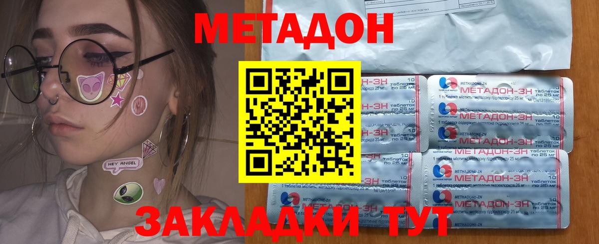 Волжский  МЕТАДОН methadone  Вход с VPN  Метадон белоснежный 